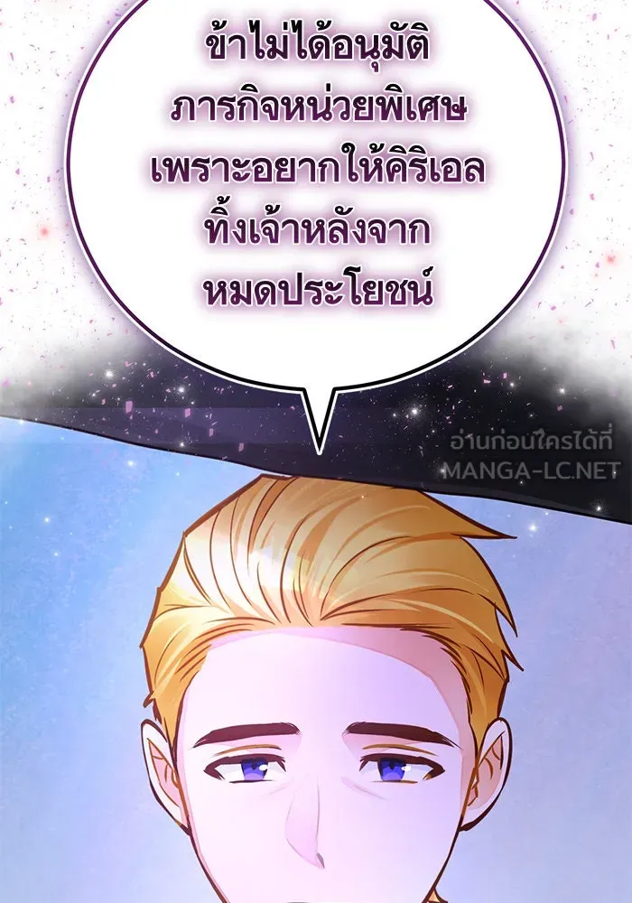 บุตรีดยุกขอไม่แต่งงานbrกับหนุ่มในฝัน ตอนที่ 73 รูปที่ 12