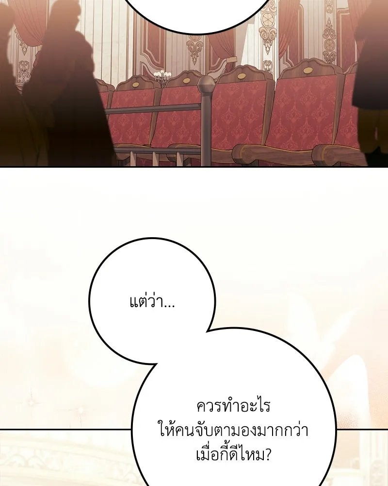 ดัชเชสเชลย ตอนที่ 69 รูปที่ 32