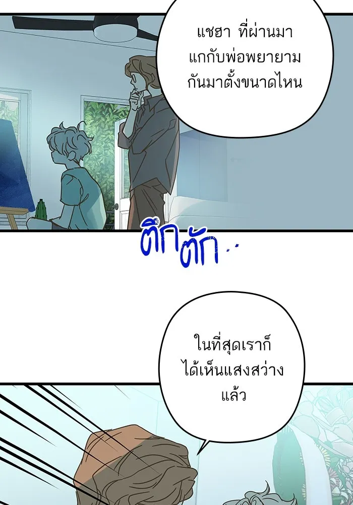 ฉันมันร้าย หรือเพราะโลกไม่น่ารัก ตอนที่ 176 รูปที่ 31