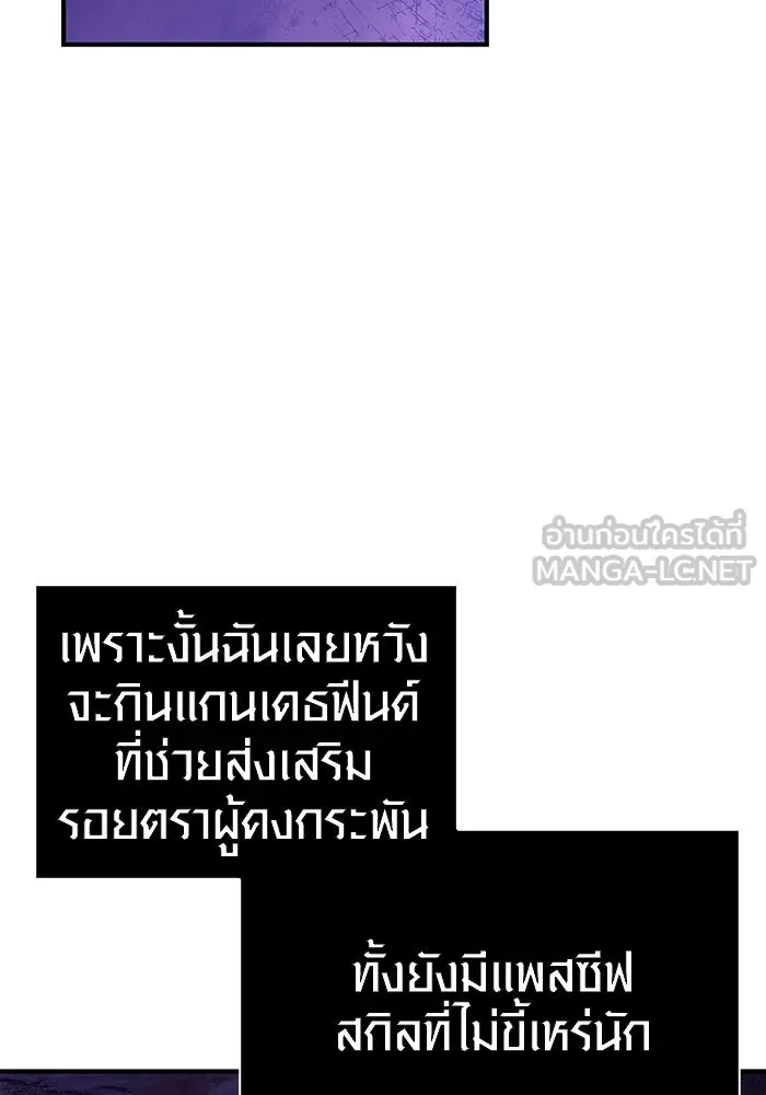 เอาชีวิตรอดในเกมฉบับคนเถื่อน ตอนที่ 20 รูปที่ 114