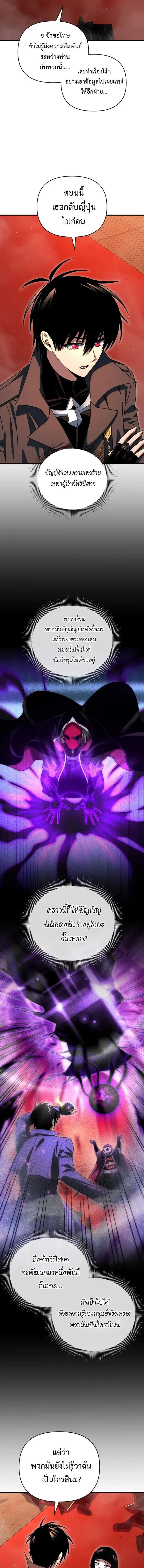 Player Who Returned 10_000 Years Later เพลเยอร_ผ_กล_บมาในรอบหม_นป_ ตอนที่ ตอนที่ 126 รูปที่ 11