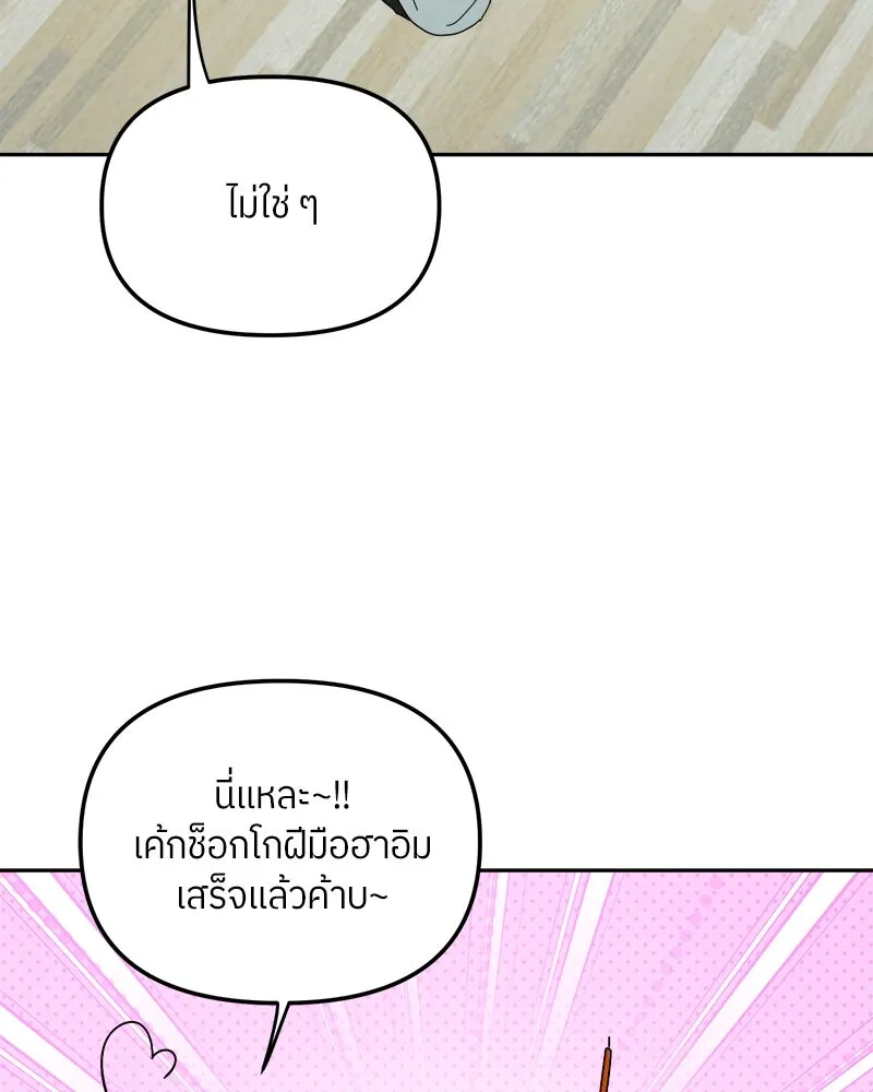 ย้อนเวลามาเป็นมักเน่ ตอนที่ 29 รูปที่ 74