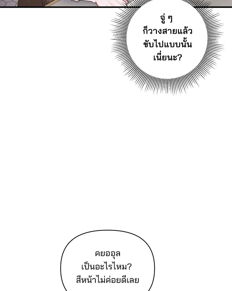 สามีที่ไม่ได้ขอ ตอนที่ 40 รูปที่ 10