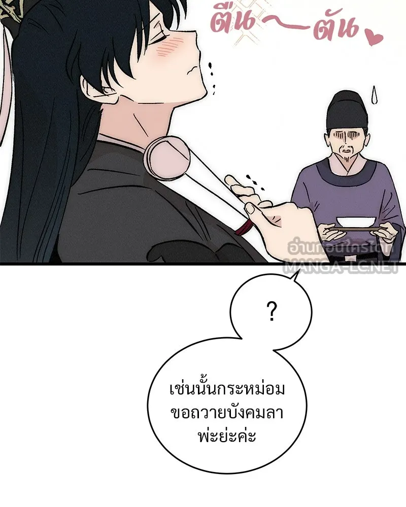 ข้าต้องไม่ใช่พระชายา ตอนที่ 60 รูปที่ 48