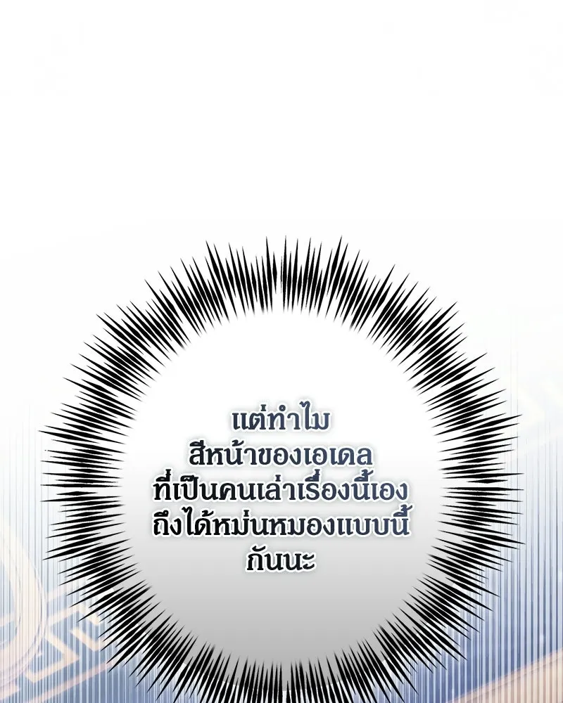 ดัชเชสเชลย ตอนที่ 54 รูปที่ 64