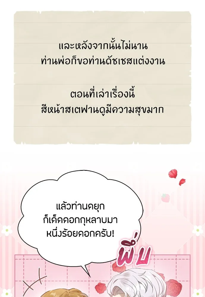 ลูกสาวตัวปลอมของท่านดยุก ตอนที่ 28 รูปที่ 94