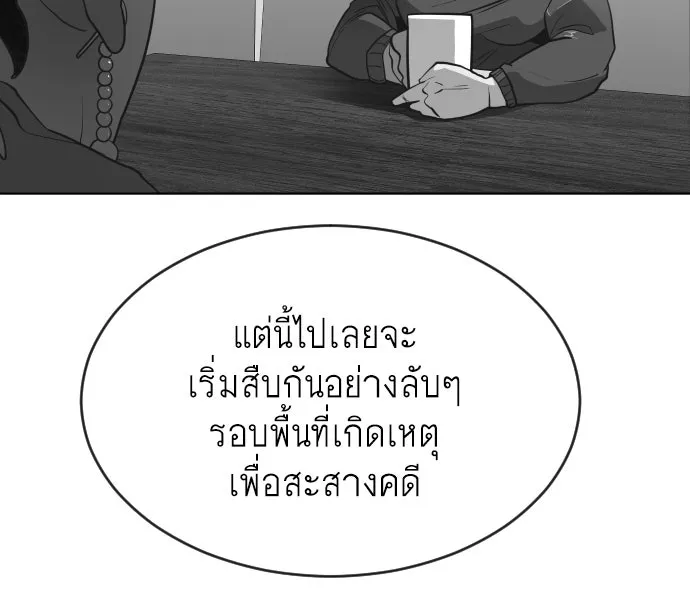 ยุคแห่งยอดมนุษย์ ตอนที่ 44 รูปที่ 58