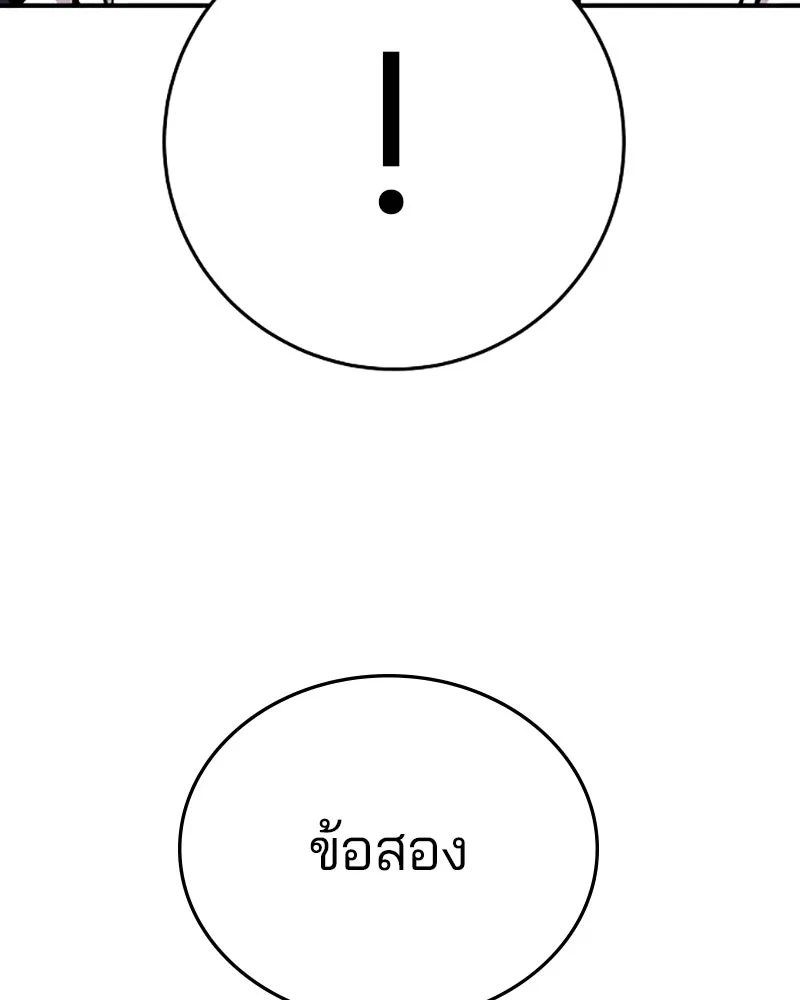 Player ตอนที่ 139 รูปที่ 80