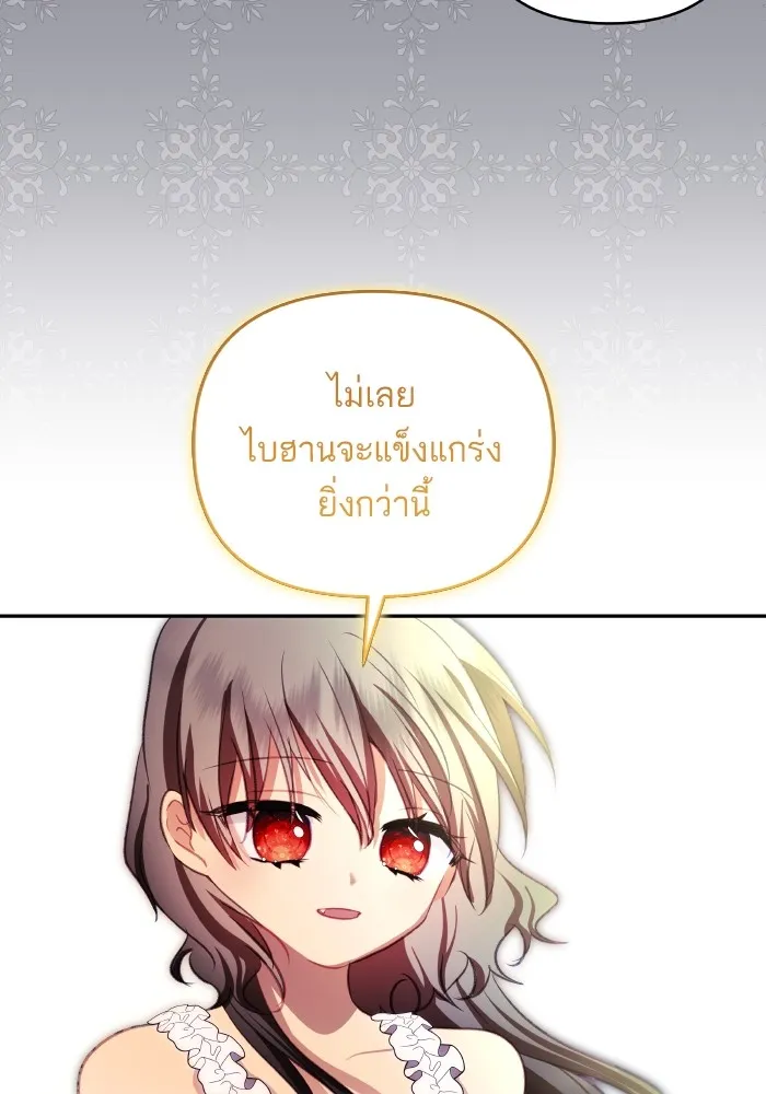บุตรสาวของดยุกปีศาจ ตอนที่ 100 รูปที่ 14