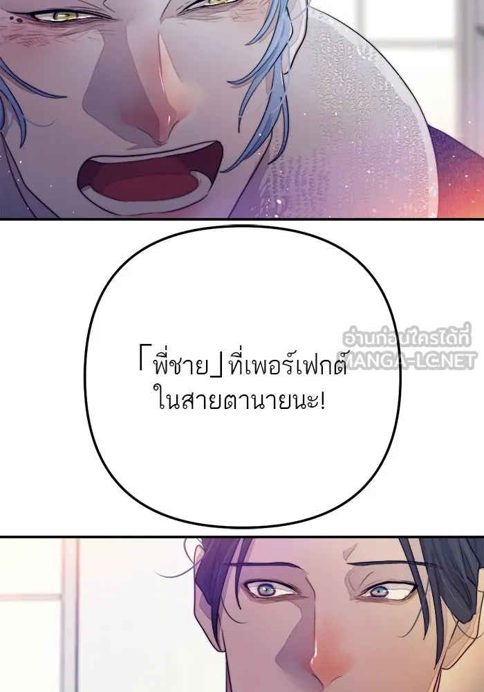 เปย์นี้เพื่อนาย My Sugar Baby ตอนที่ 79 เดือนแรก  กลับสู่การควบคุม รูปที่ 99