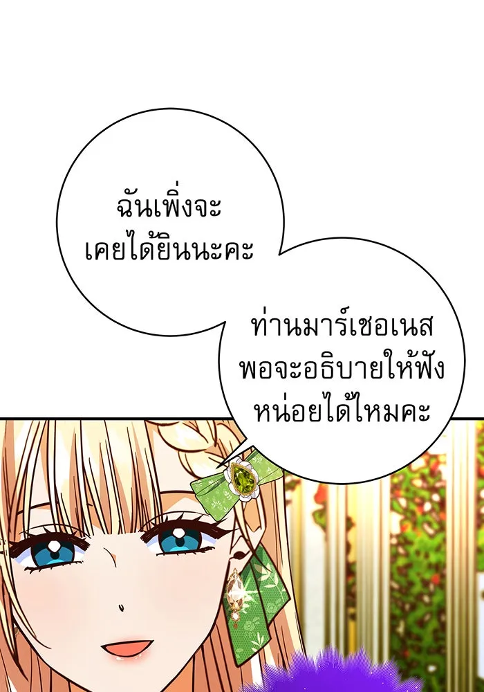 นางร้ายที่ไหนจะมีคุณธรรม ตอนที่ 46 รูปที่ 107