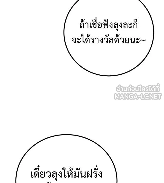 เรียกฉันว่าพระเจ้า ตอนที่ 63 รูปที่ 74