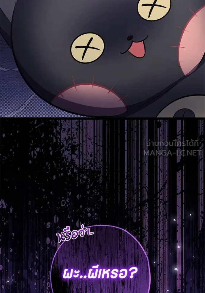 ป๊ะป๋าขา หนูลาแล้ว ตอนที่ 66 รูปที่ 101