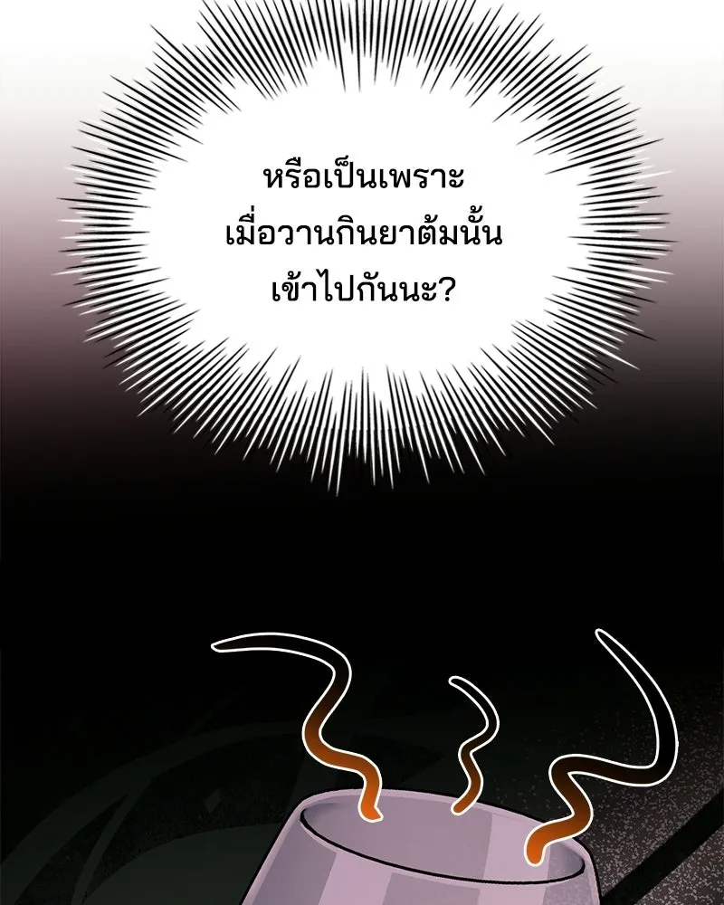 เจ้าชายแผนโบราณ ตอนที่ 49 รูปที่ 143