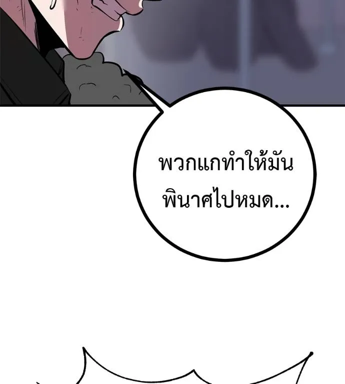 เรียกฉันว่าพระเจ้า ตอนที่ 12 รูปที่ 196