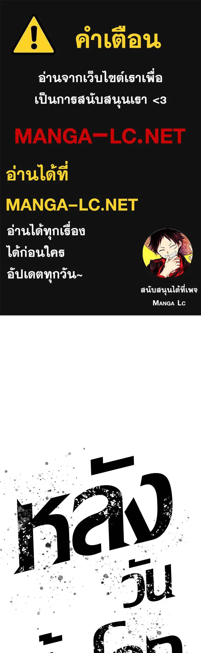 หลังวันสิ้นโลก ตอนที่ 14 รูปที่ 1