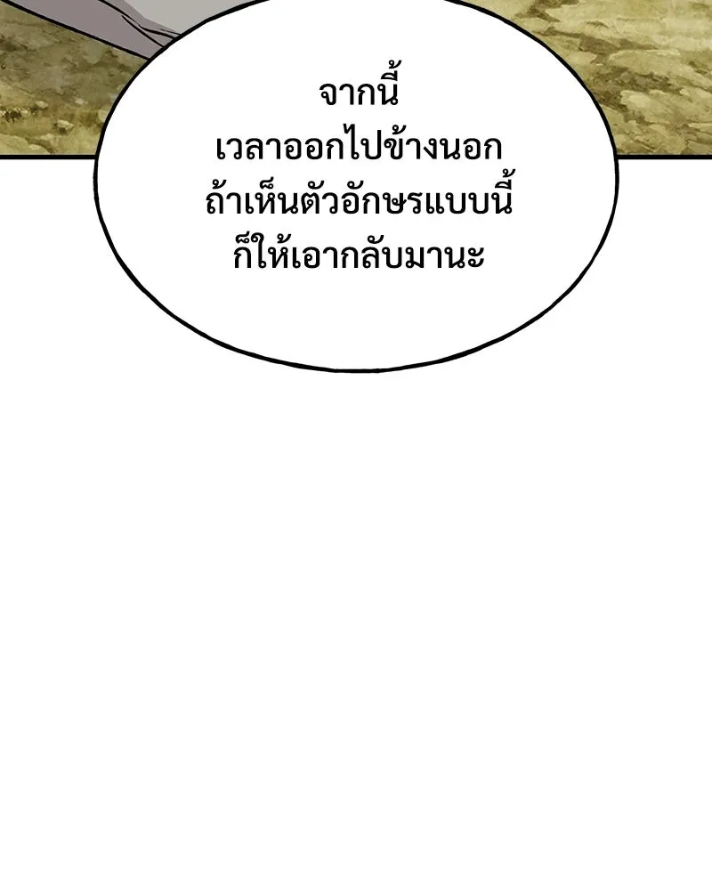 ปลูกผักพิชิตหอคอย ตอนที่ 119 รูปที่ 76