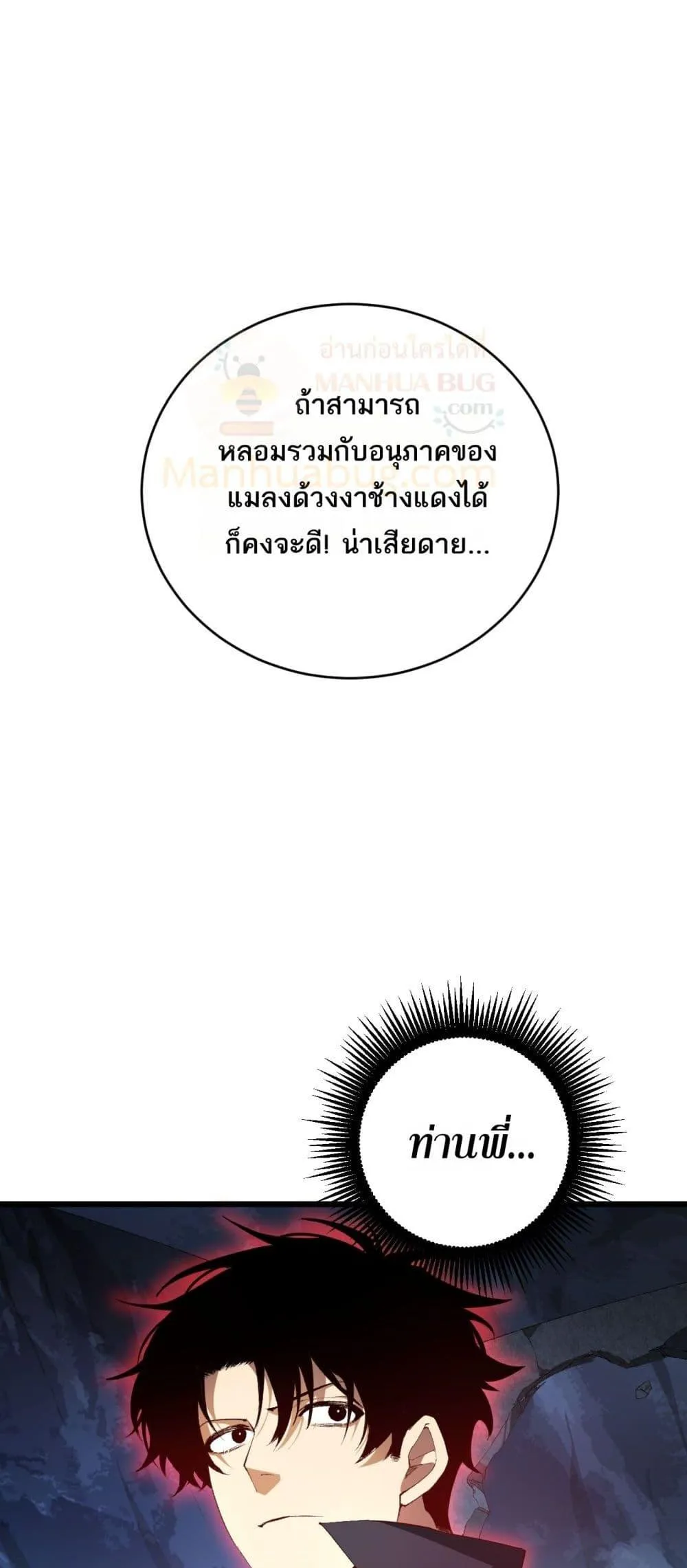 Overlord of Insects อาช_พระด_บเทพ เจ_าแห_งแมลงภ_ยพ_บ_ต_ ตอนที่ ตอนที่ 67 รูปที่ 42