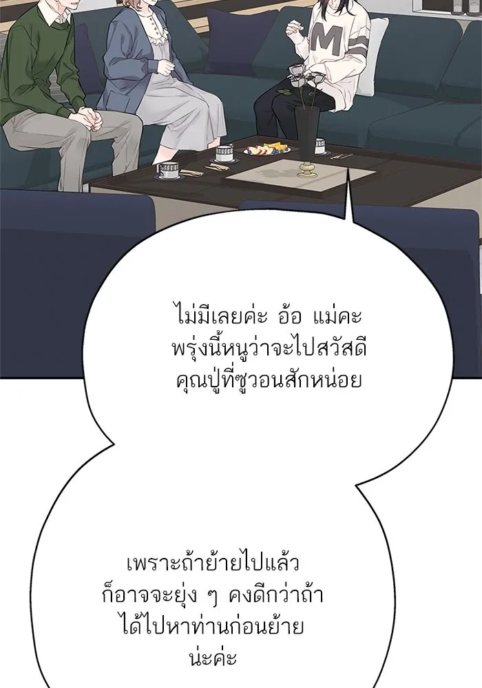 สลับรัก สลับชะตา ตอนที่ 15 รูปที่ 121