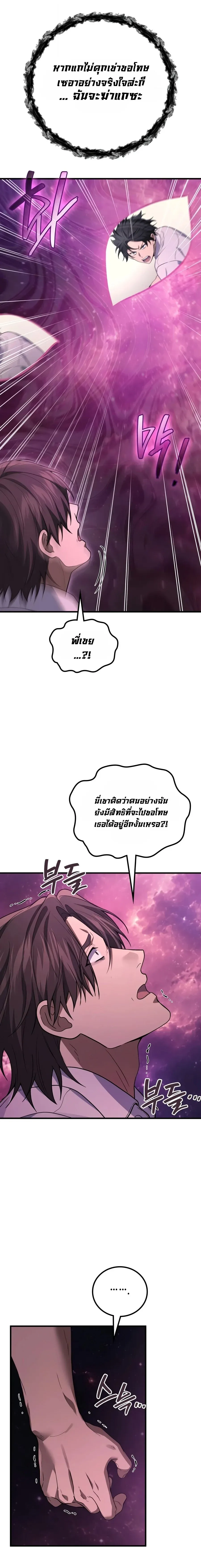 The Martial God Who Regressed Back to Level 2 ตอนที่ ตอนที่ 118 รูปที่ 18