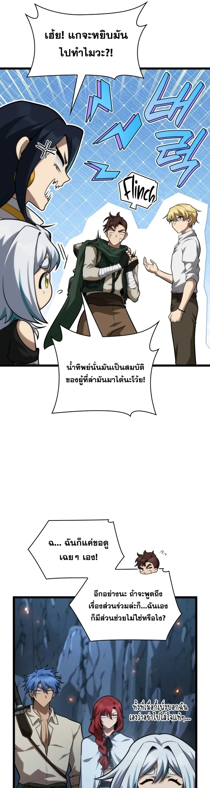 Infinite Mage จอมเวทไร_ข_ดจำก_ด ตอนที่ ตอนที่ 160 รูปที่ 21