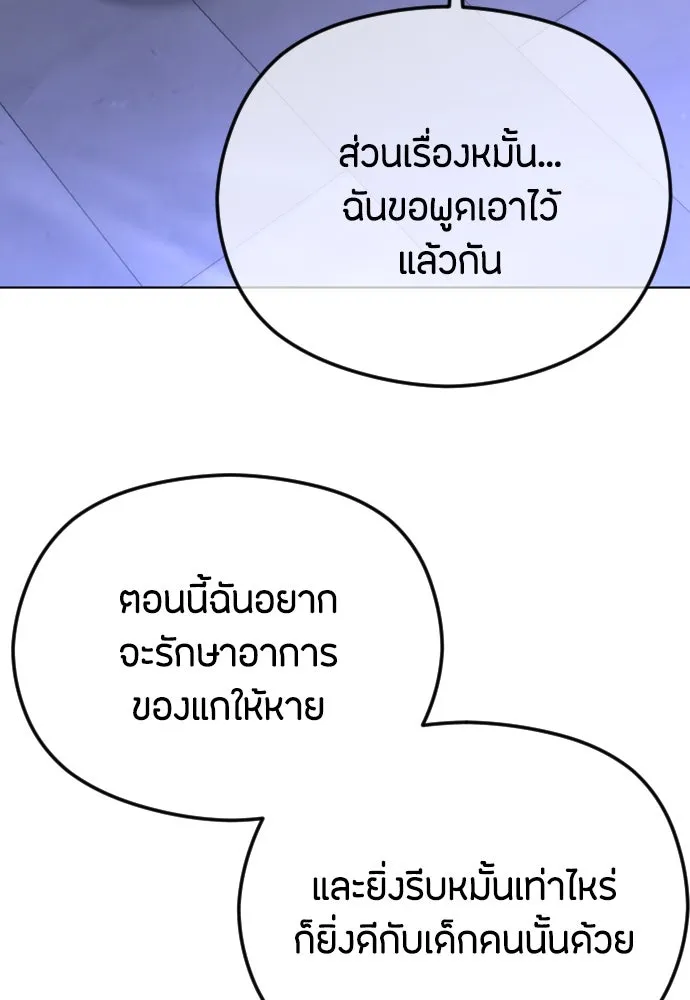 วิธีหนีตายจากนิยายโรคจิต ตอนที่ 65 รูปที่ 142