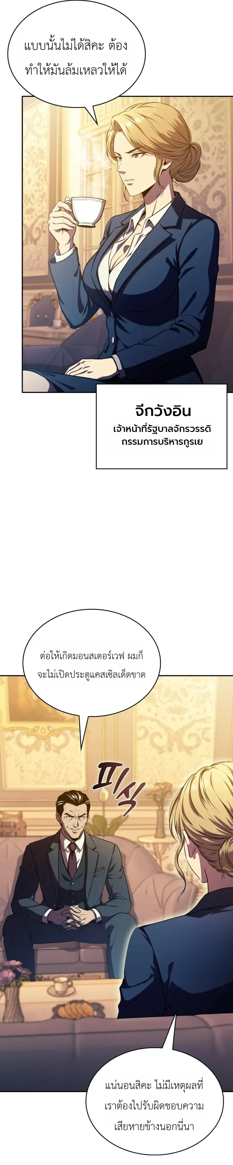 The Chairman of Pharmaceutical Company Is a Poison King ผ_ปฏ_เสธมานา ส_จ_าวแห_งพ_ษไร_ข_ดจำก_ด ตอนที่ ตอนที่ 27 รูปที่ 21