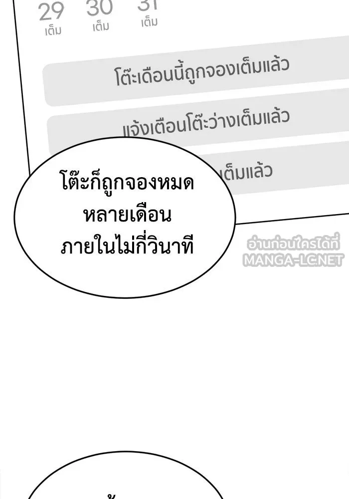 ช่วยเปลี่ยนฉันที ตอนที่ 284. ซีซัน 2 (จบซีซัน) รูปที่ 90