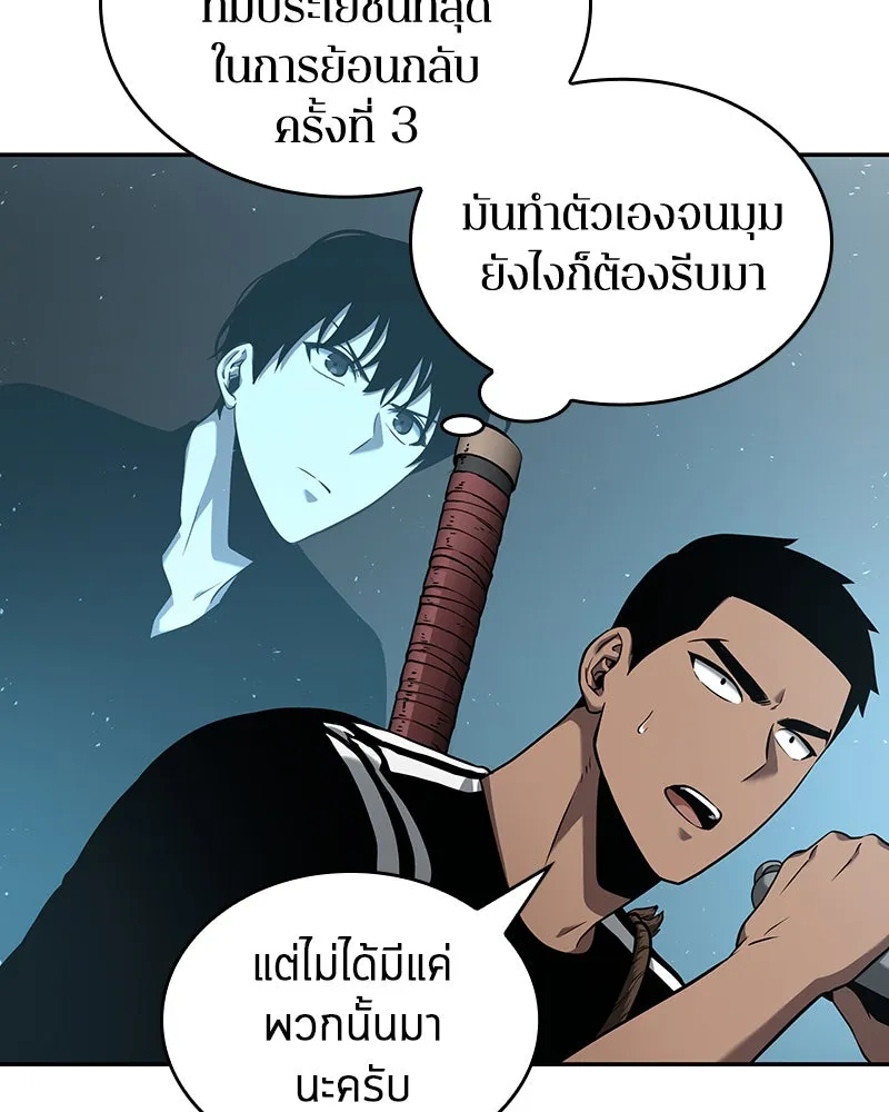 Omniscient Reader อ่านชะตาวันสิ้นโลก ตอนที่ 13  สมรภูมิราชันย์ (1) รูปที่ 109