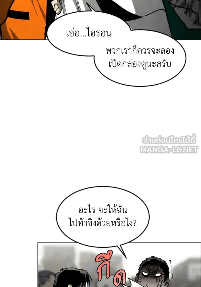 FOG LAND ตอนที่ 33 รูปที่ 129