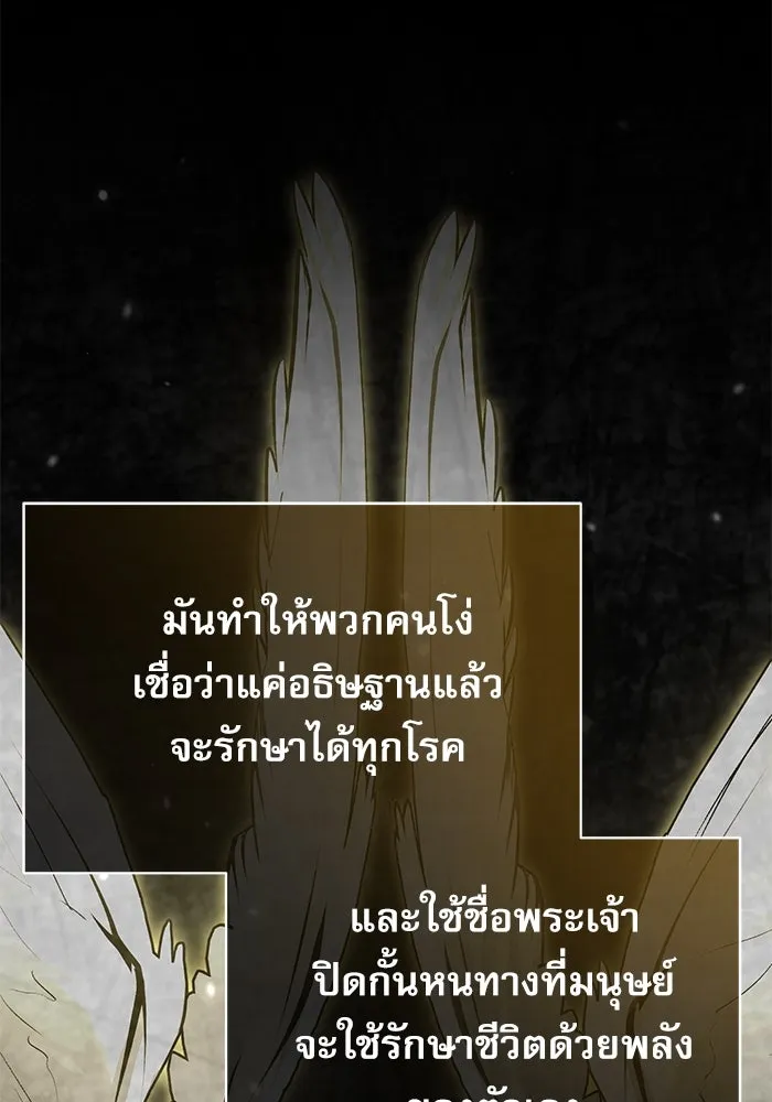 ศาสตราจารย์จำเป็นแห่งอะคาเดมี ตอนที่ 111 รูปที่ 25