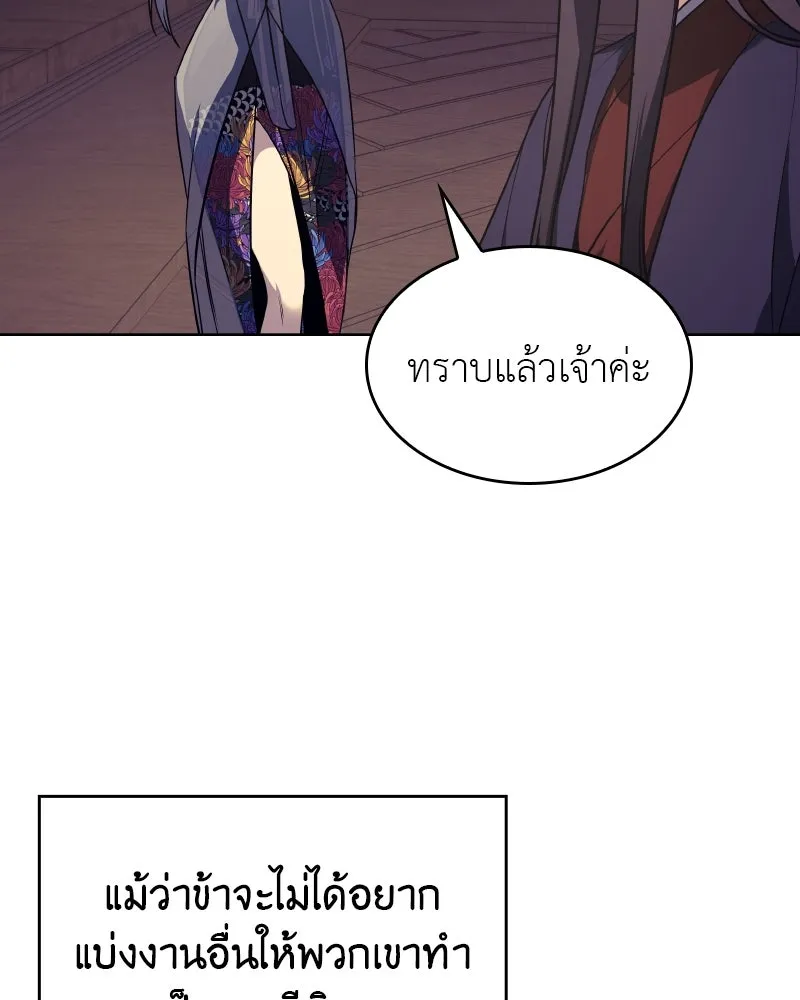 เกิดอีกทีเป็นว่าที่ประมุขลัทธิมาร ตอนที่ 69 รูปที่ 160