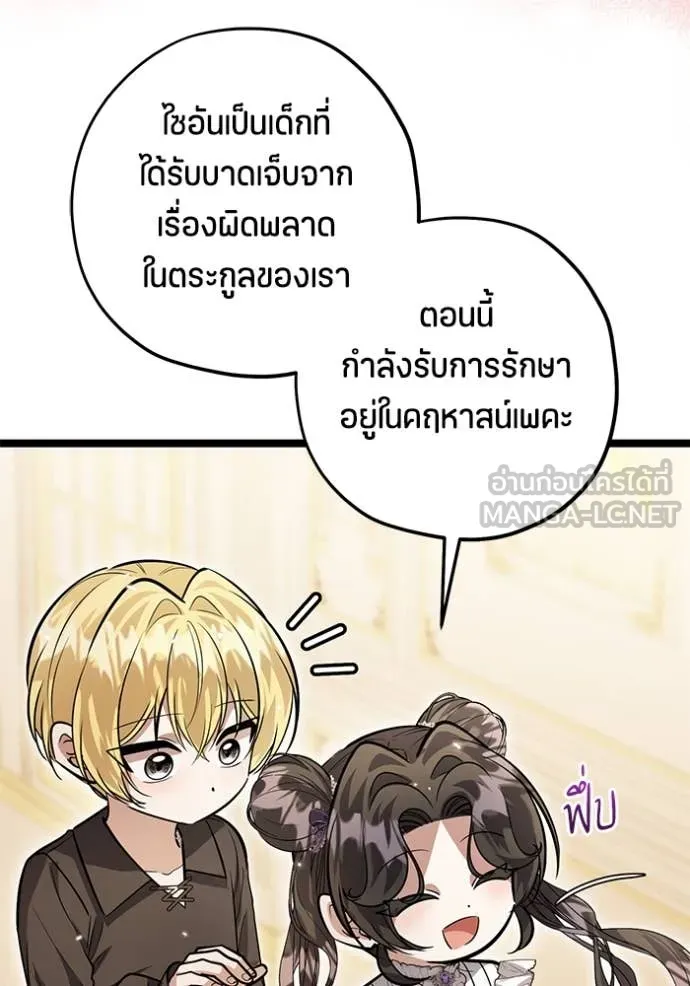 ป๊ะป๋าขา หนูลาแล้ว ตอนที่ 39 รูปที่ 93