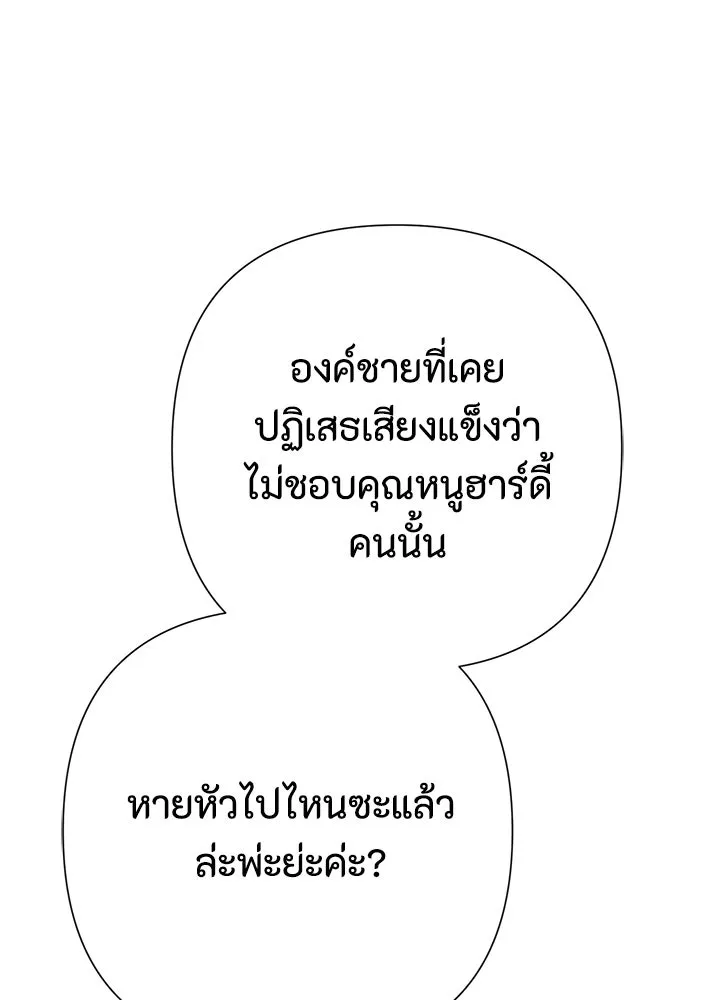 องค์ชายผู้อื้อฉาว ตอนที่ 74 รูปที่ 103