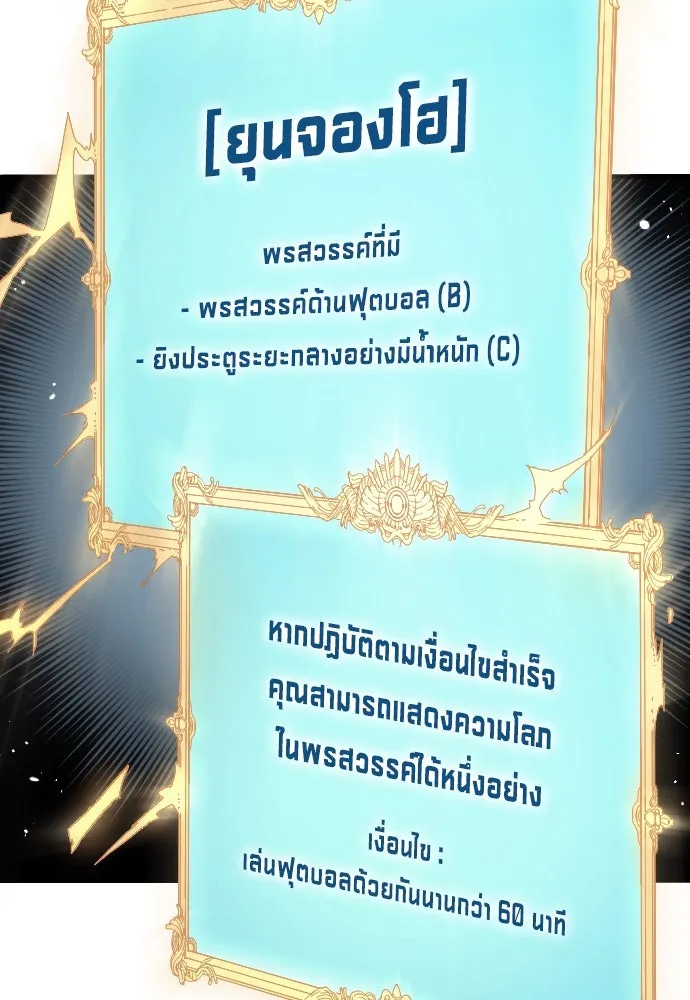 นักเตะแข้งสวรรค์ ตอนที่ 4 รูปที่ 52