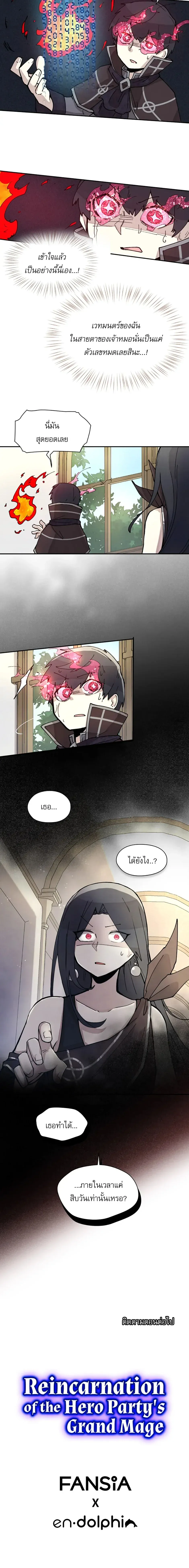 Reincarnation of the Hero Party_s Grand Mage การเก_ดใหม_ของมหาจอมเวทแห_งปาร_ต_ผ_กล_า ตอนที่ ตอนที่ 4 รูปที่ 7