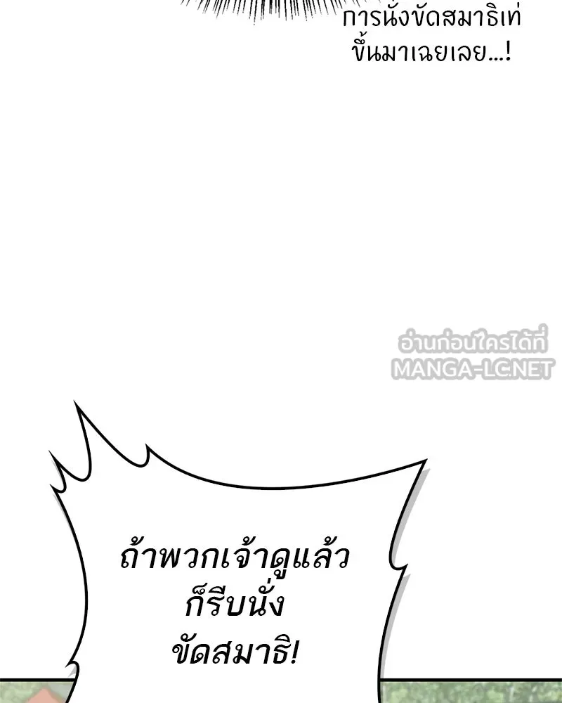 สุดยอดเทรนเนอร์แห่งยุทธภพ ตอนที่ 7 มโนคิดไปเองอยู่สินะ รูปที่ 147