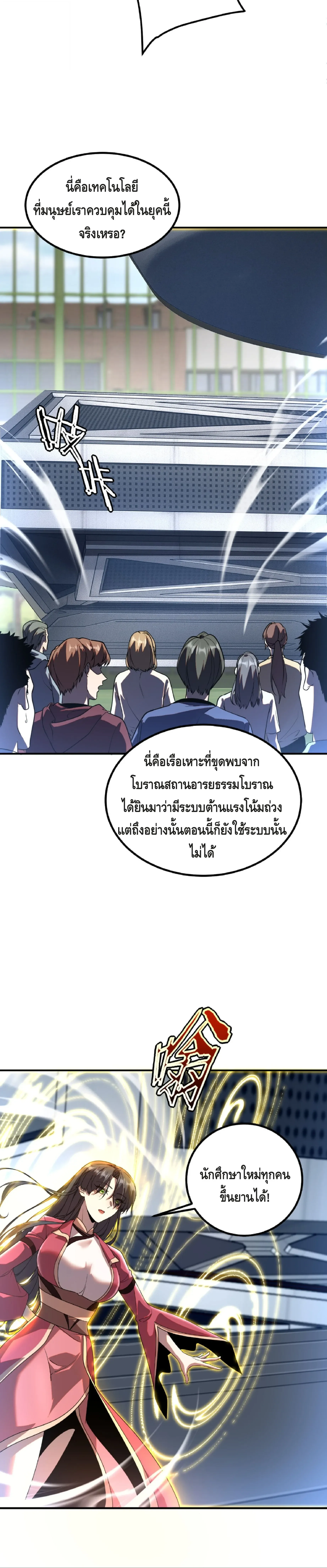 Awakening the Purple Thunder at the Beginning ปล_กอาช_พระด_บ S เทพอ_สน_ม_วงสวรรค_ ตอนที่ ตอนที่ 33 รูปที่ 14