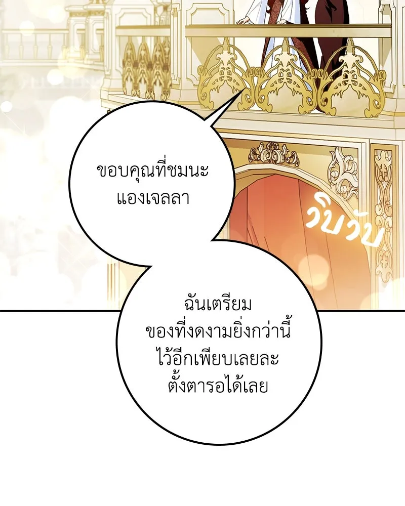 ดัชเชสเชลย ตอนที่ 20 รูปที่ 148
