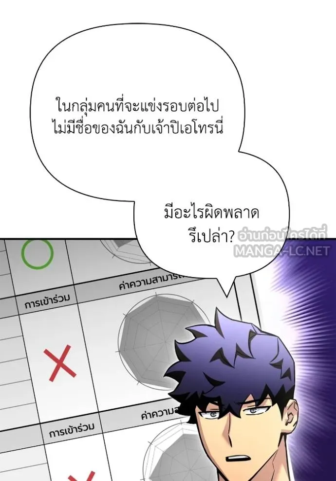 เกมของยอดมนุษย์ ตอนที่ 132 รูปที่ 21