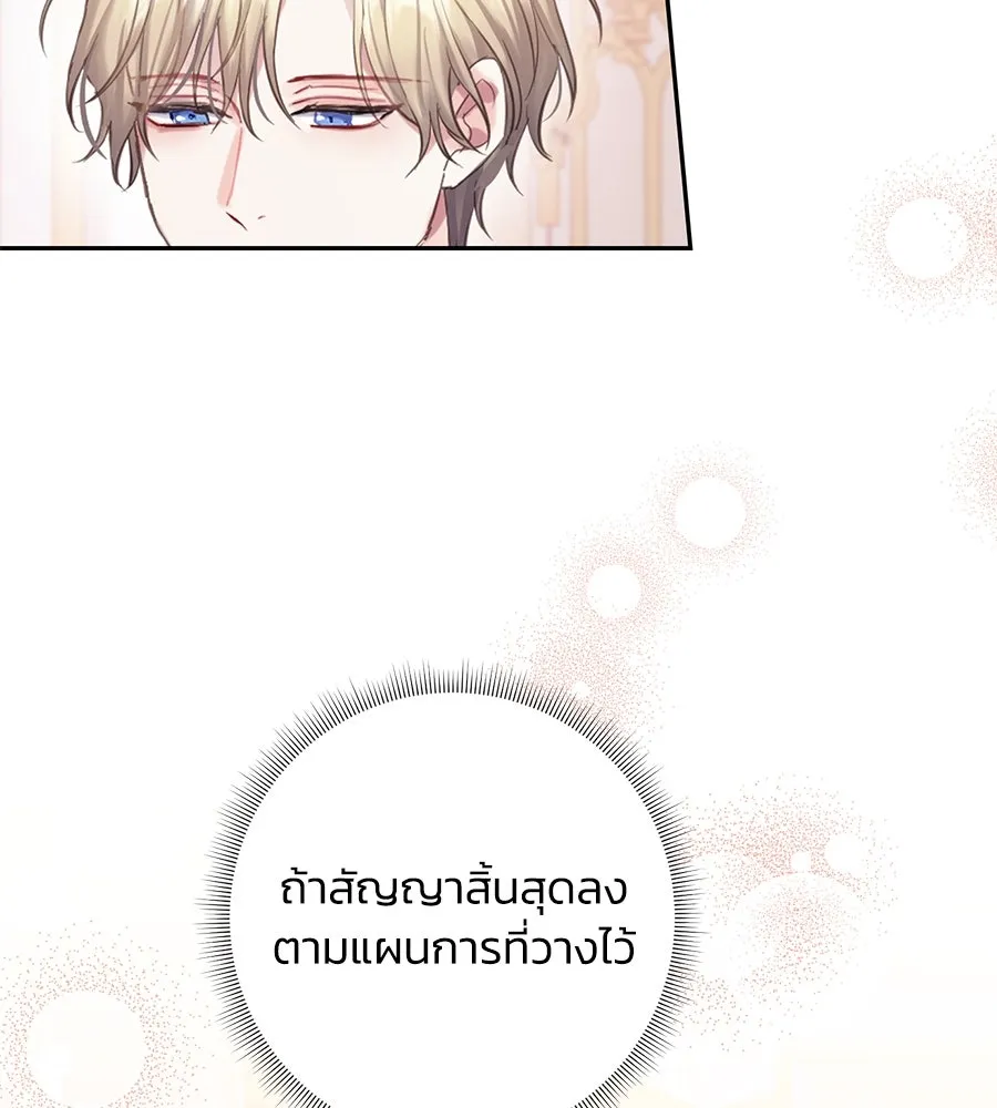 บาสเตียน ตอนที่ 59 (จบซีซัน 2) รูปที่ 20