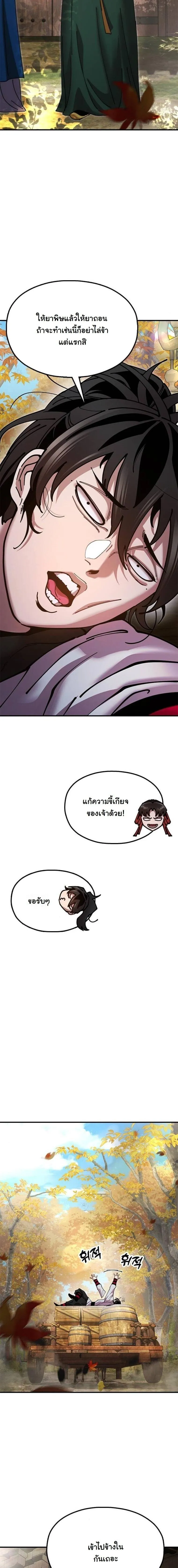 Chronicles of the Lazy Sovereign บ_นท_กของราชาจอมข_เก_ยจ ตอนที่ ตอนที่ 15 รูปที่ 43