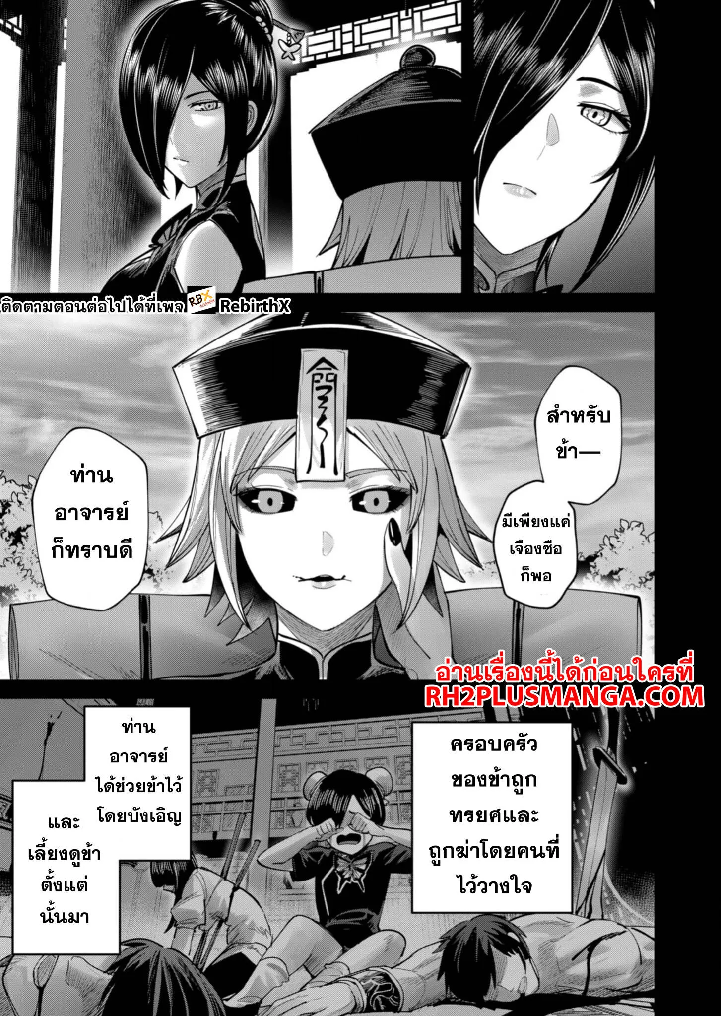 Kichiku Eiyuu Savage Hero ว_รบ_ร_ษป_ศาจ ตอนที่ ตอนที่ 78 รูปที่ 19
