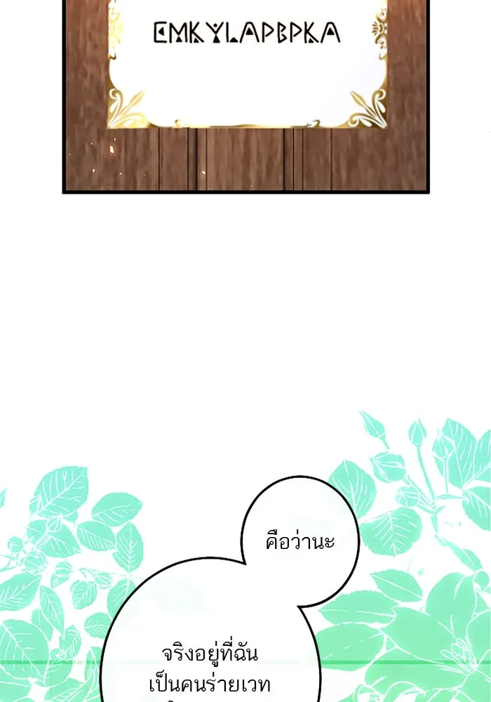 คุณหนูย้อนเวลามาเป็นอัศวิน ตอนที่ 62 รูปที่ 2