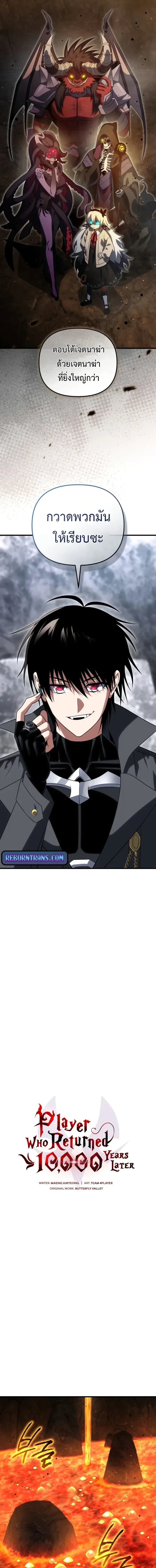 Player Who Returned 10_000 Years Later เพลเยอร_ผ_กล_บมาในรอบหม_นป_ ตอนที่ ตอนที่ 132 รูปที่ 7