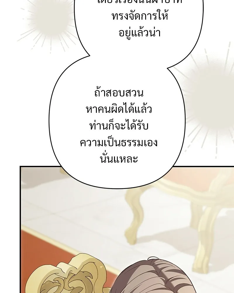 เจ้าสาวแกรนด์ดยุกปีศาจ ตอนที่ 27 รูปที่ 97