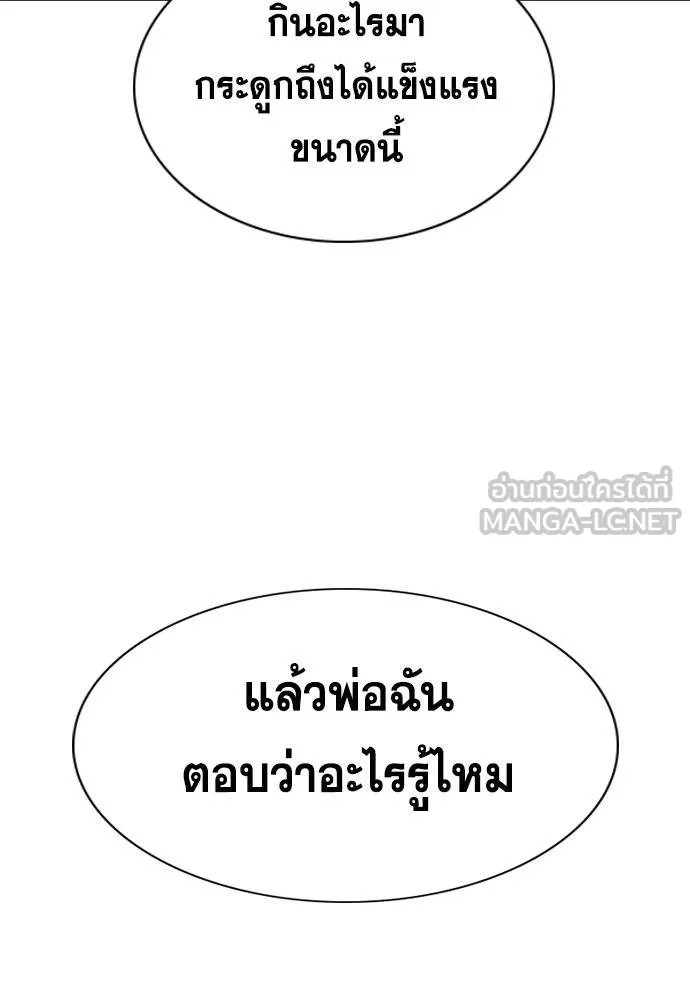 การศึกษาที่แท้จริง ตอนที่ 181 รูปที่ 75