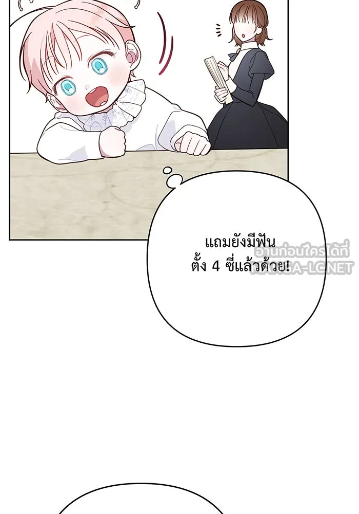 หนูน้อยทรราช ตอนที่ 18 รูปที่ 18