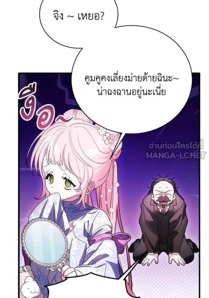 รักนะคะ ป๊ะป๋า ตอนที่ 11 รูปที่ 87