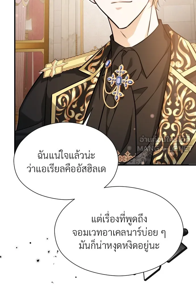 จักรพรรดิคลั่งรักที่เด็กกว่าฉันพันปี ตอนที่ 21 รูปที่ 108